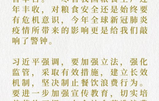 7年之間，總書記緣何數(shù)次批評“餐飲浪費(fèi)”