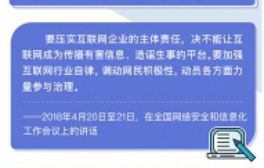 為人民、靠人民 習(xí)近平這樣論述網(wǎng)絡(luò)安全